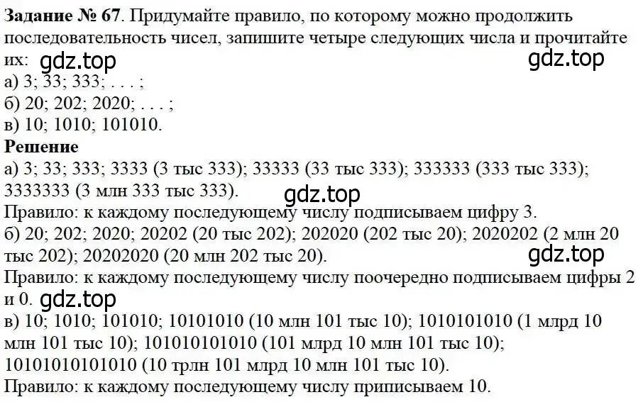 Решение 3. номер 67 (страница 27) гдз по математике 5 класс Дорофеев, Шарыгин, учебник