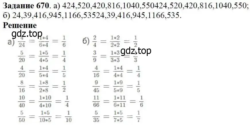 Решение 3. номер 670 (страница 174) гдз по математике 5 класс Дорофеев, Шарыгин, учебник