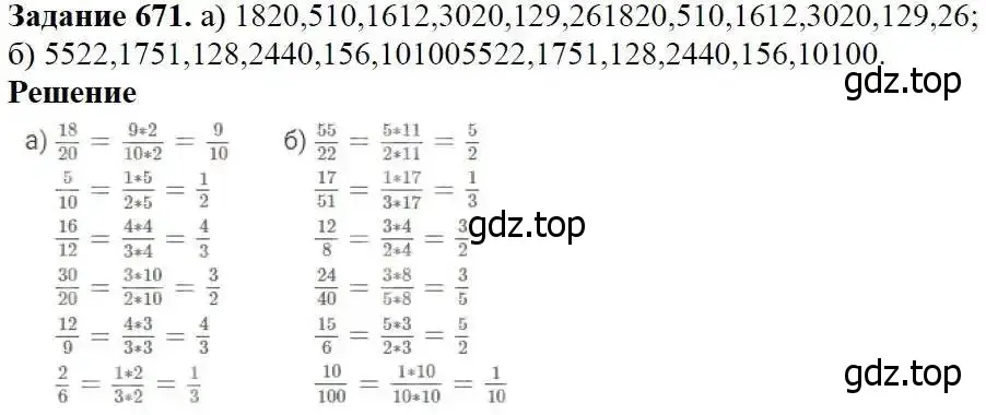Решение 3. номер 671 (страница 174) гдз по математике 5 класс Дорофеев, Шарыгин, учебник
