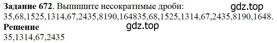 Решение 3. номер 672 (страница 174) гдз по математике 5 класс Дорофеев, Шарыгин, учебник