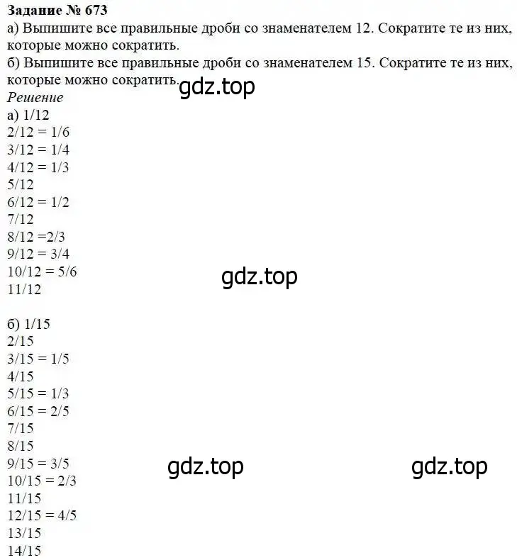 Решение 3. номер 673 (страница 175) гдз по математике 5 класс Дорофеев, Шарыгин, учебник