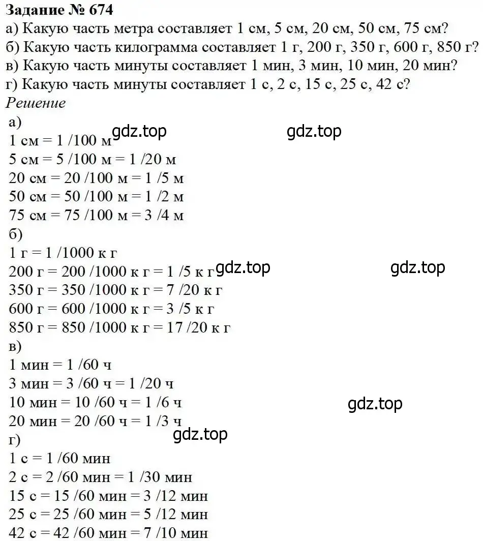 Решение 3. номер 674 (страница 175) гдз по математике 5 класс Дорофеев, Шарыгин, учебник