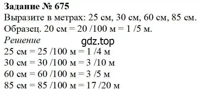 Решение 3. номер 675 (страница 175) гдз по математике 5 класс Дорофеев, Шарыгин, учебник