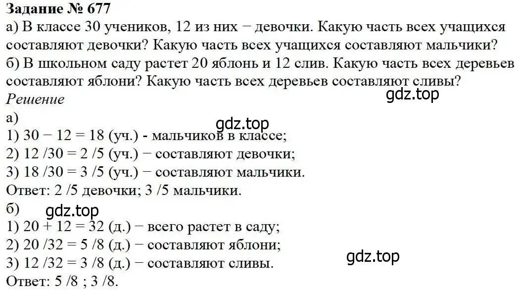 Решение 3. номер 677 (страница 175) гдз по математике 5 класс Дорофеев, Шарыгин, учебник