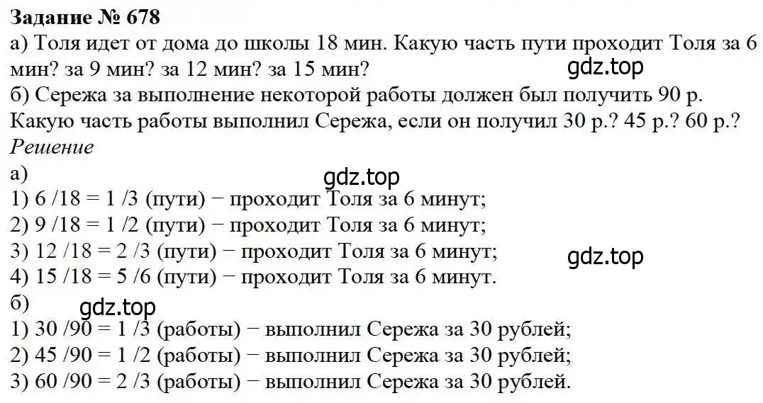 Решение 3. номер 678 (страница 175) гдз по математике 5 класс Дорофеев, Шарыгин, учебник