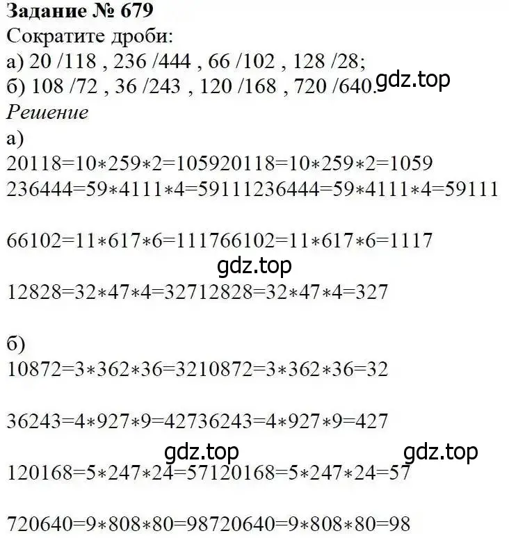 Решение 3. номер 679 (страница 175) гдз по математике 5 класс Дорофеев, Шарыгин, учебник