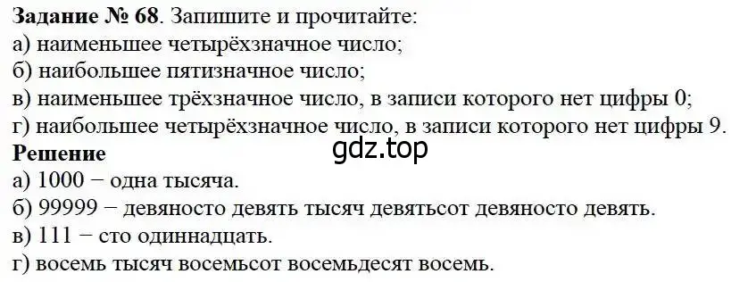 Решение 3. номер 68 (страница 27) гдз по математике 5 класс Дорофеев, Шарыгин, учебник