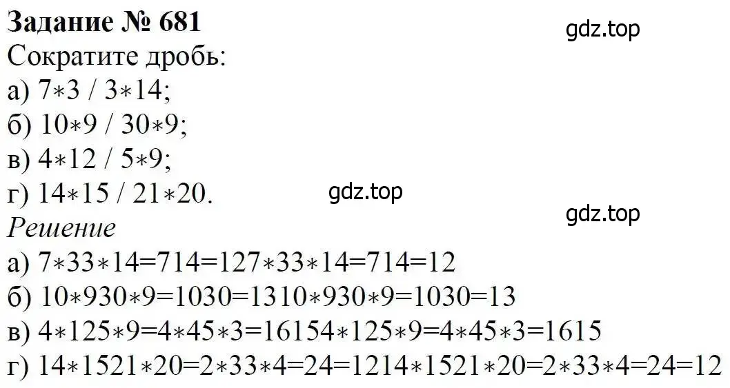 Решение 3. номер 681 (страница 175) гдз по математике 5 класс Дорофеев, Шарыгин, учебник