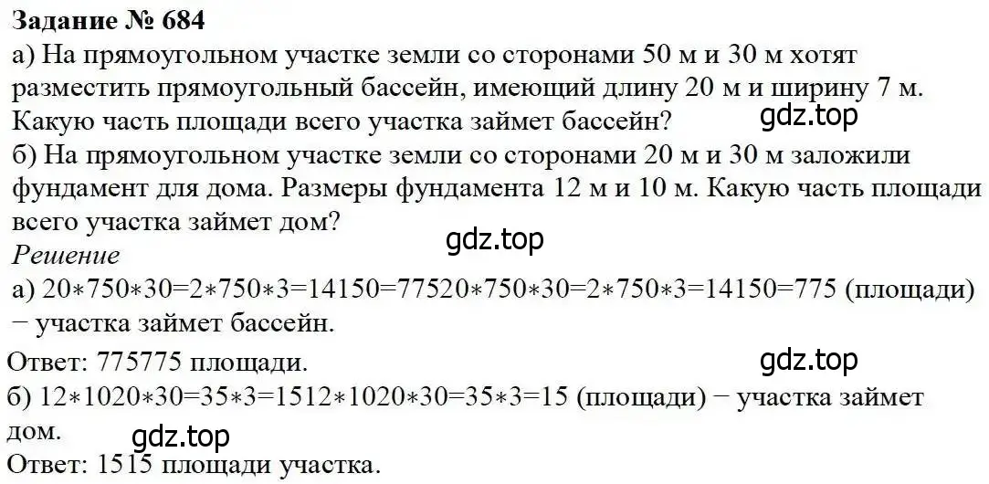 Решение 3. номер 684 (страница 175) гдз по математике 5 класс Дорофеев, Шарыгин, учебник