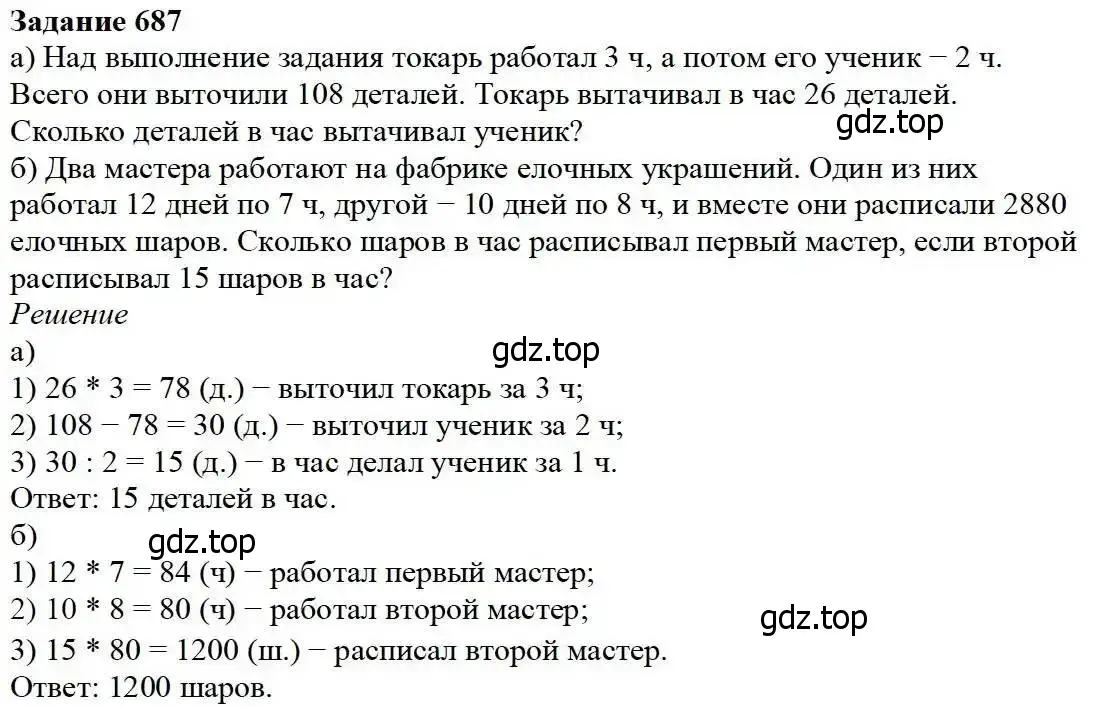 Решение 3. номер 687 (страница 176) гдз по математике 5 класс Дорофеев, Шарыгин, учебник