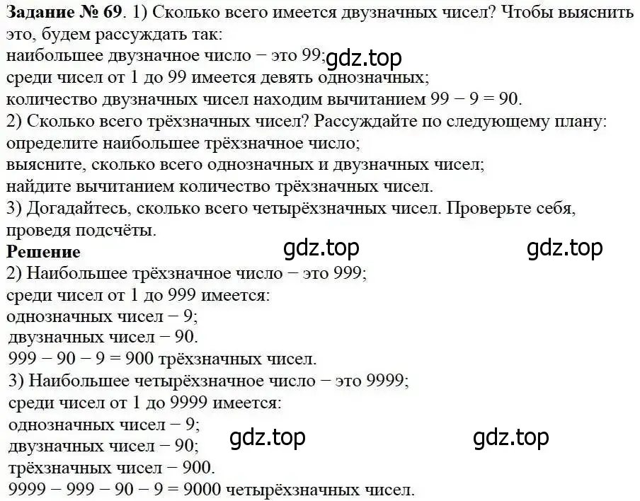 Решение 3. номер 69 (страница 27) гдз по математике 5 класс Дорофеев, Шарыгин, учебник