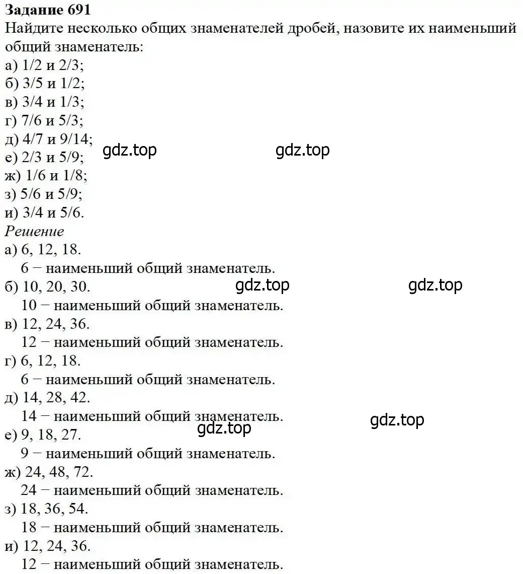 Решение 3. номер 691 (страница 178) гдз по математике 5 класс Дорофеев, Шарыгин, учебник