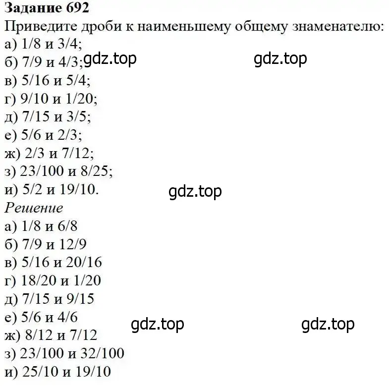 Решение 3. номер 692 (страница 178) гдз по математике 5 класс Дорофеев, Шарыгин, учебник