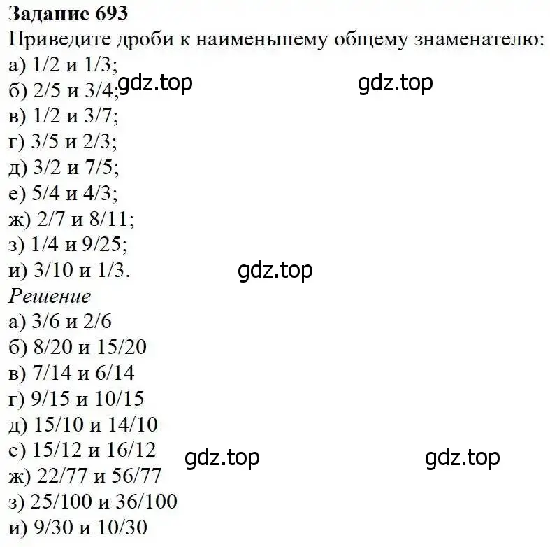 Решение 3. номер 693 (страница 178) гдз по математике 5 класс Дорофеев, Шарыгин, учебник