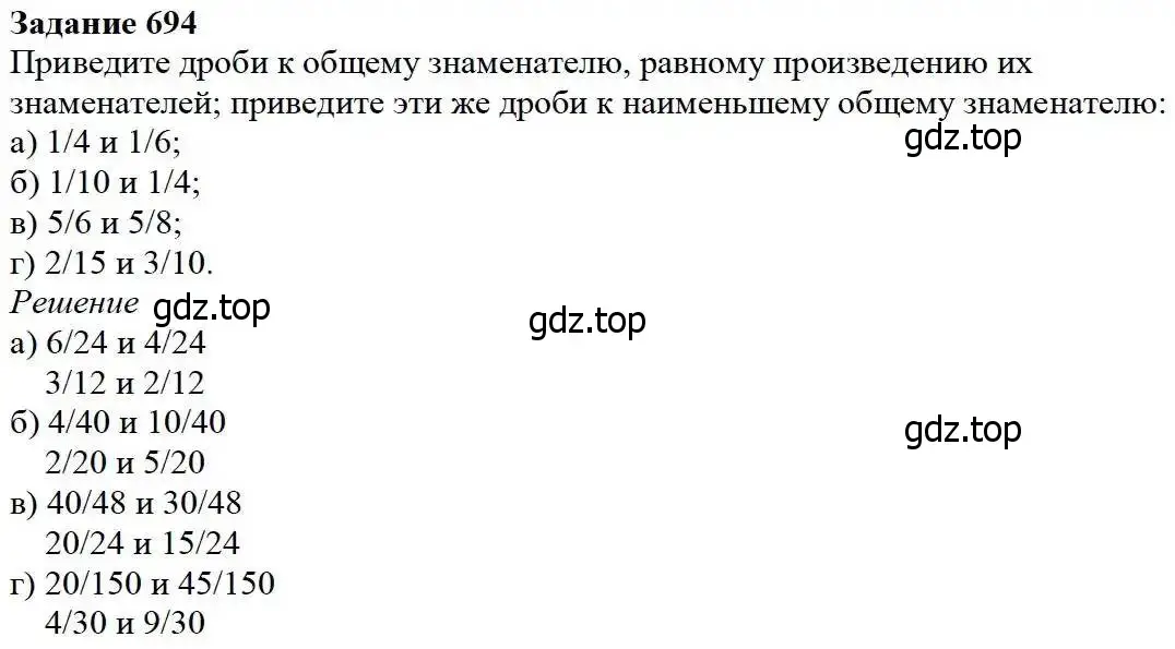 Решение 3. номер 694 (страница 178) гдз по математике 5 класс Дорофеев, Шарыгин, учебник