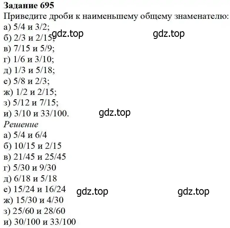 Решение 3. номер 695 (страница 179) гдз по математике 5 класс Дорофеев, Шарыгин, учебник