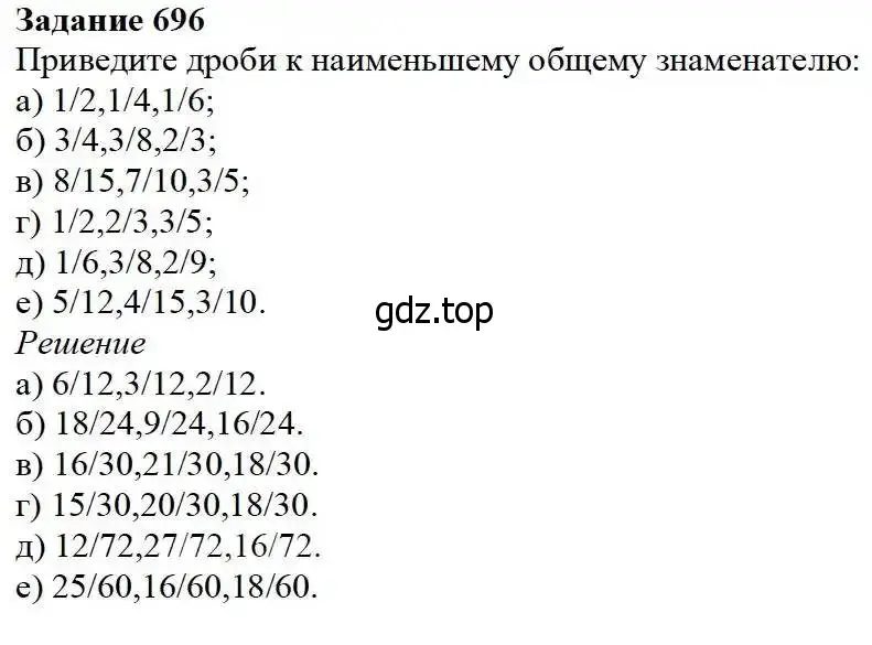 Решение 3. номер 696 (страница 179) гдз по математике 5 класс Дорофеев, Шарыгин, учебник