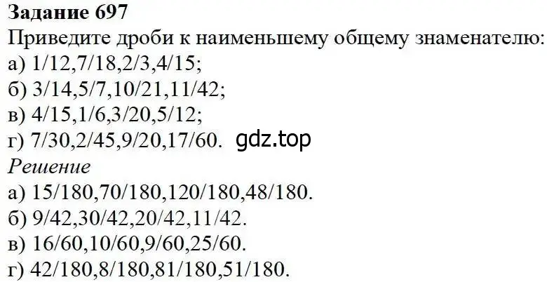 Решение 3. номер 697 (страница 179) гдз по математике 5 класс Дорофеев, Шарыгин, учебник