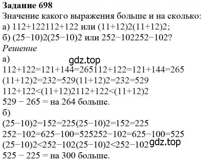 Решение 3. номер 698 (страница 179) гдз по математике 5 класс Дорофеев, Шарыгин, учебник