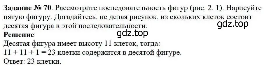 Решение 3. номер 70 (страница 27) гдз по математике 5 класс Дорофеев, Шарыгин, учебник