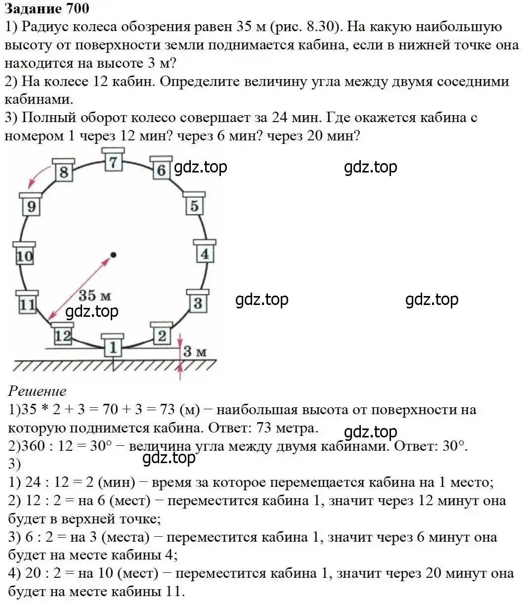 Решение 3. номер 700 (страница 179) гдз по математике 5 класс Дорофеев, Шарыгин, учебник