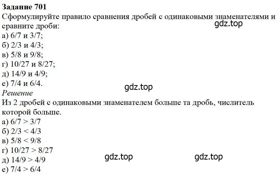 Решение 3. номер 701 (страница 181) гдз по математике 5 класс Дорофеев, Шарыгин, учебник