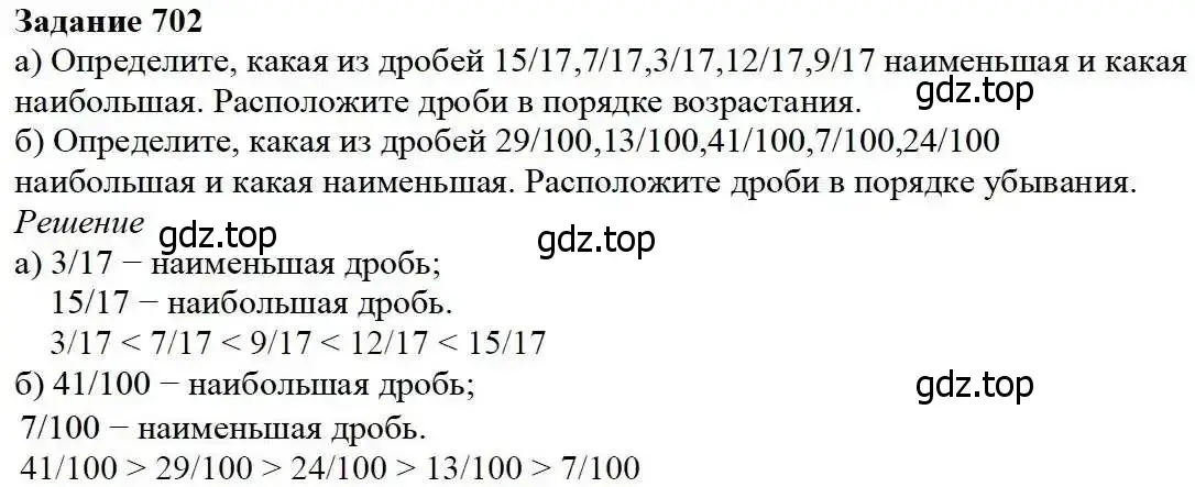 Решение 3. номер 702 (страница 182) гдз по математике 5 класс Дорофеев, Шарыгин, учебник