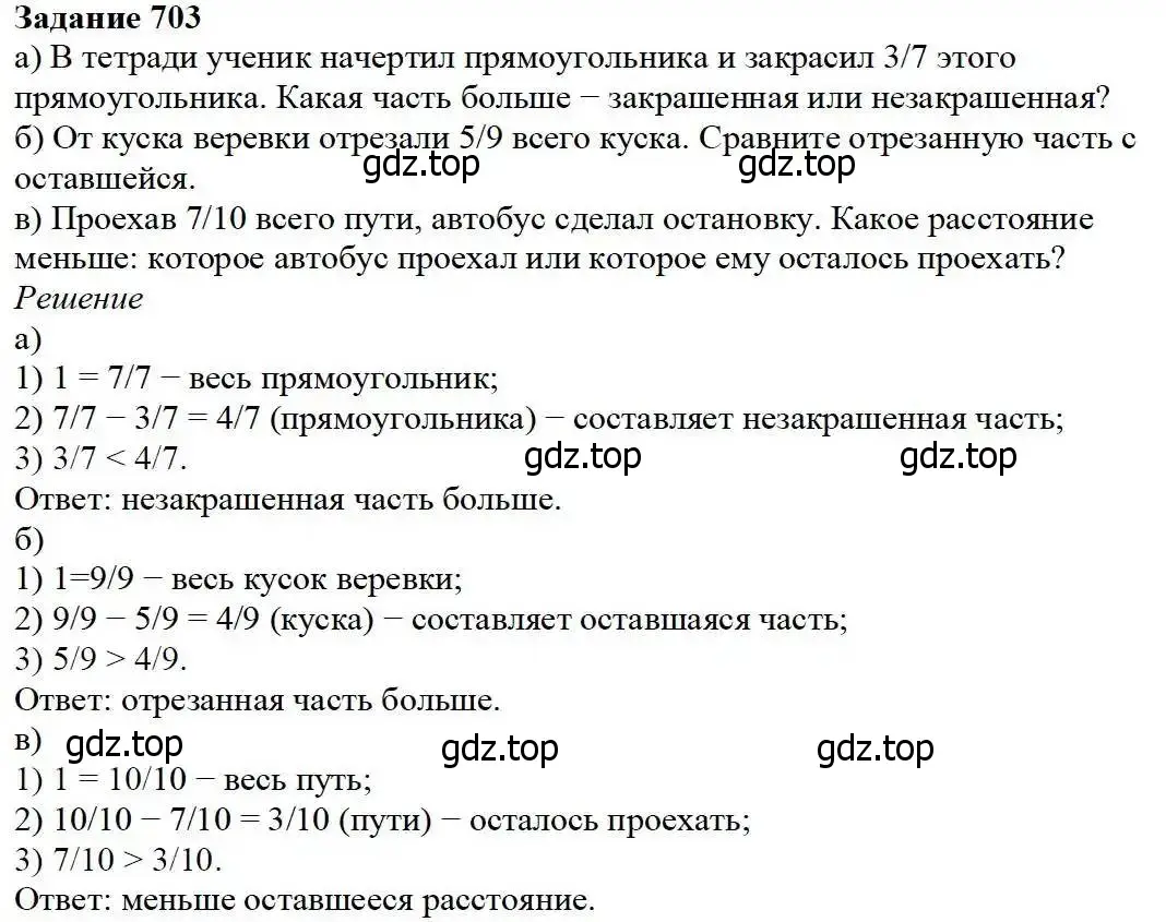 Решение 3. номер 703 (страница 182) гдз по математике 5 класс Дорофеев, Шарыгин, учебник