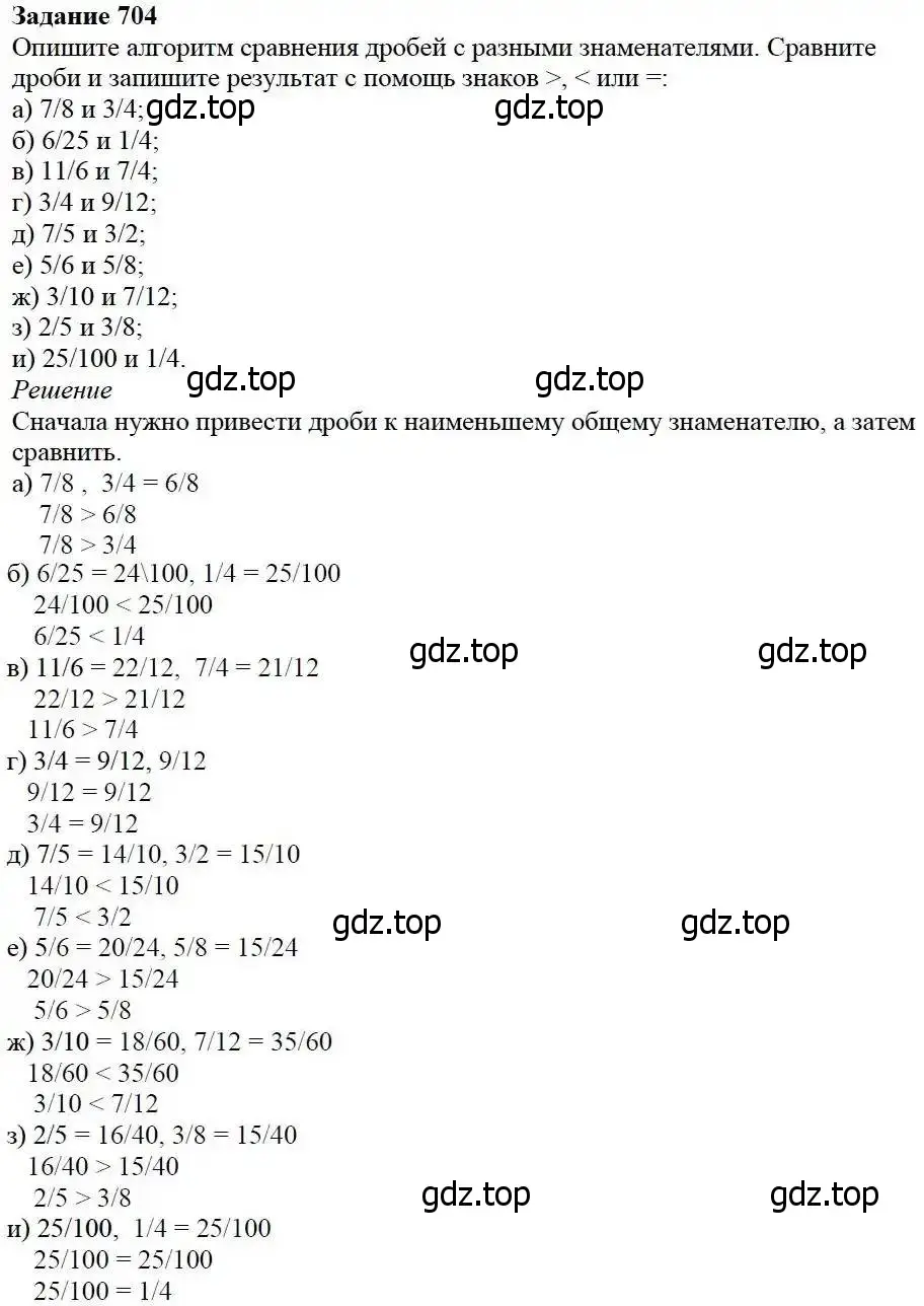 Решение 3. номер 704 (страница 182) гдз по математике 5 класс Дорофеев, Шарыгин, учебник