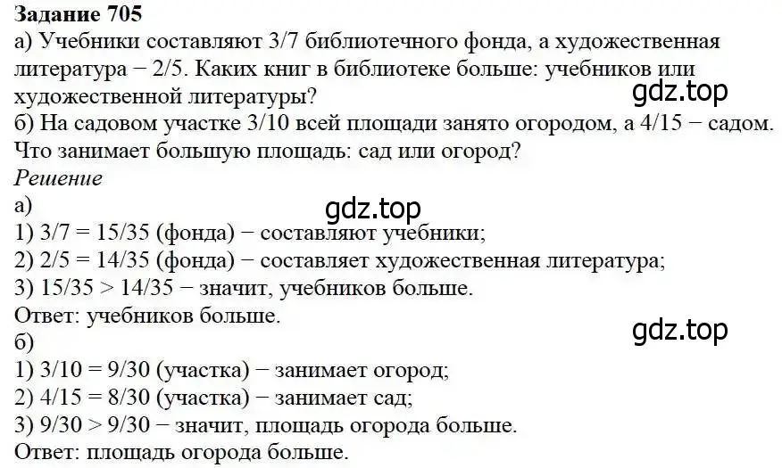 Решение 3. номер 705 (страница 182) гдз по математике 5 класс Дорофеев, Шарыгин, учебник