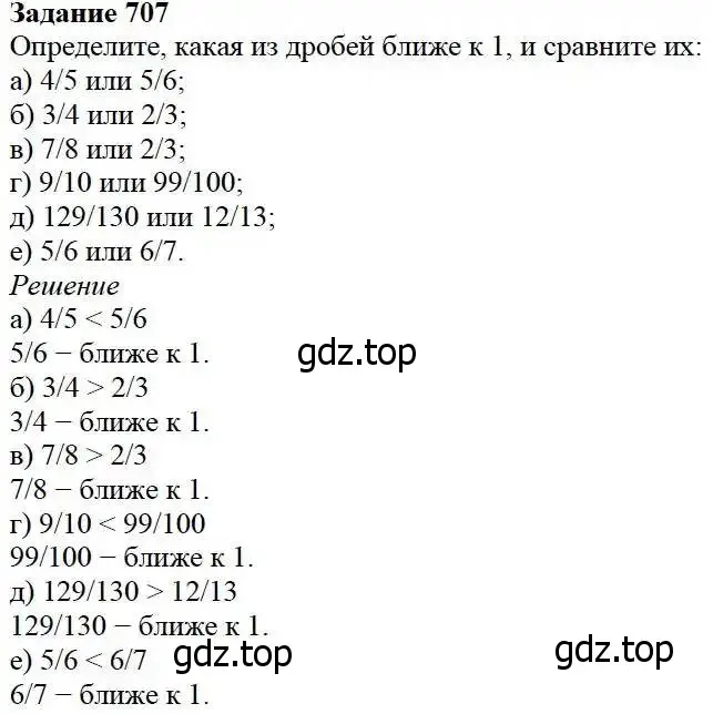 Решение 3. номер 707 (страница 182) гдз по математике 5 класс Дорофеев, Шарыгин, учебник