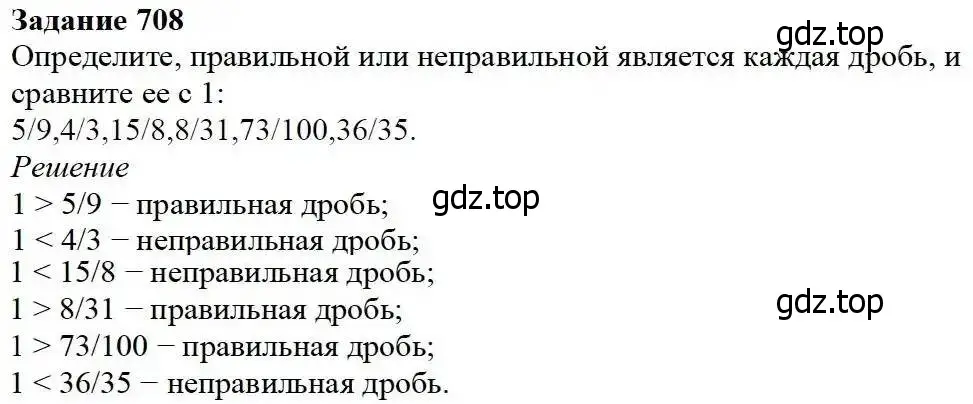 Решение 3. номер 708 (страница 183) гдз по математике 5 класс Дорофеев, Шарыгин, учебник