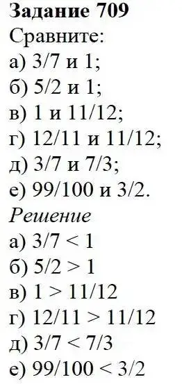 Решение 3. номер 709 (страница 183) гдз по математике 5 класс Дорофеев, Шарыгин, учебник