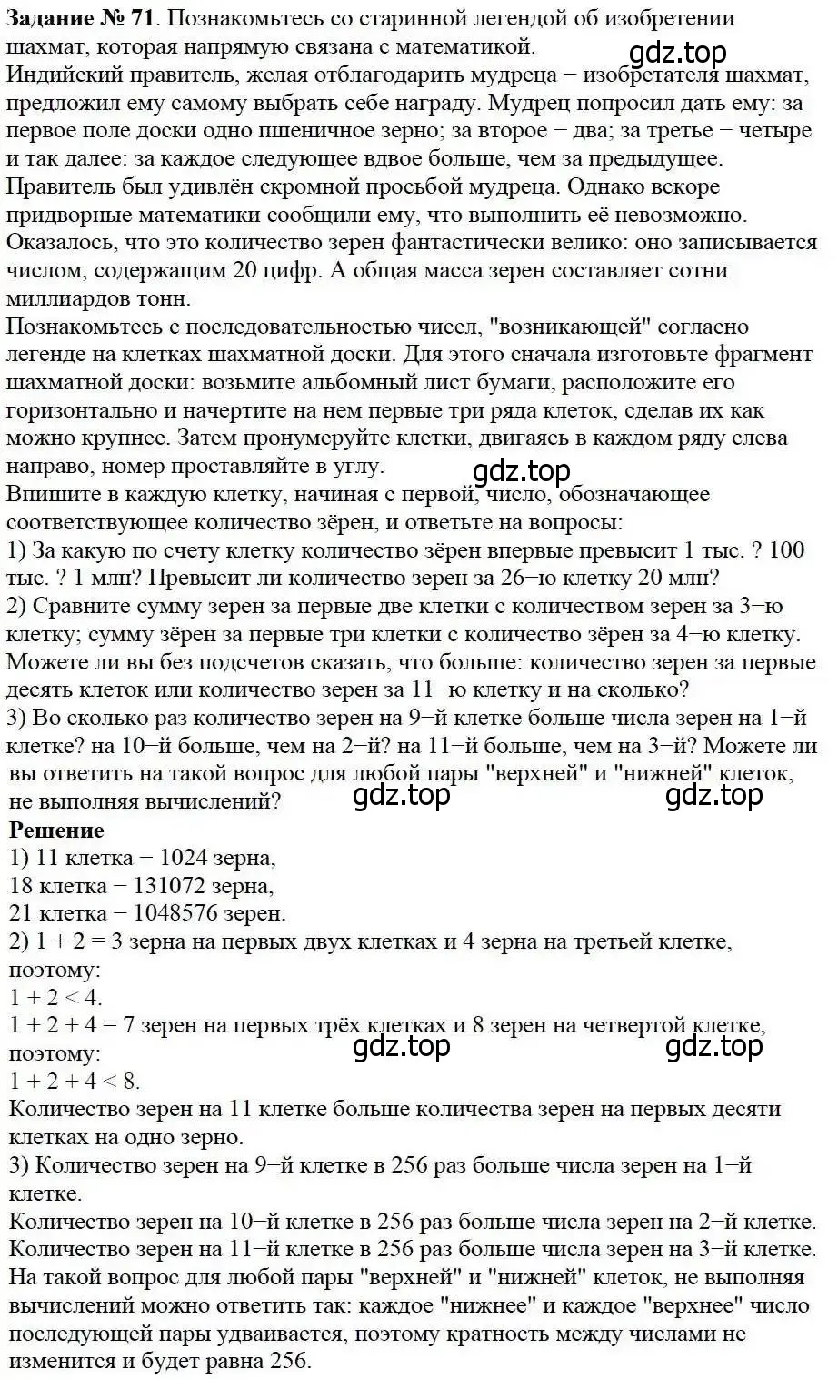 Решение 3. номер 71 (страница 27) гдз по математике 5 класс Дорофеев, Шарыгин, учебник