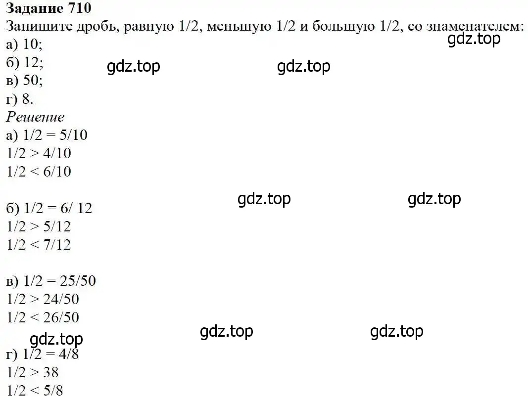 Решение 3. номер 710 (страница 183) гдз по математике 5 класс Дорофеев, Шарыгин, учебник