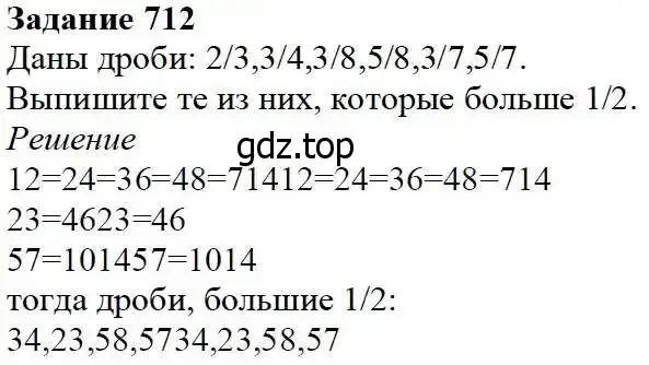 Решение 3. номер 712 (страница 183) гдз по математике 5 класс Дорофеев, Шарыгин, учебник