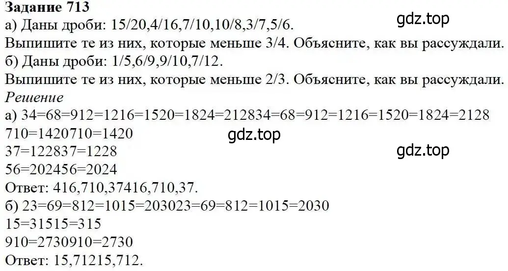 Решение 3. номер 713 (страница 183) гдз по математике 5 класс Дорофеев, Шарыгин, учебник