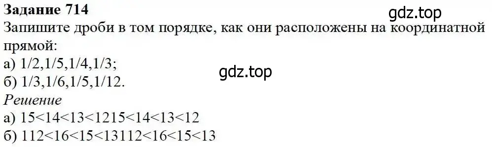 Решение 3. номер 714 (страница 183) гдз по математике 5 класс Дорофеев, Шарыгин, учебник