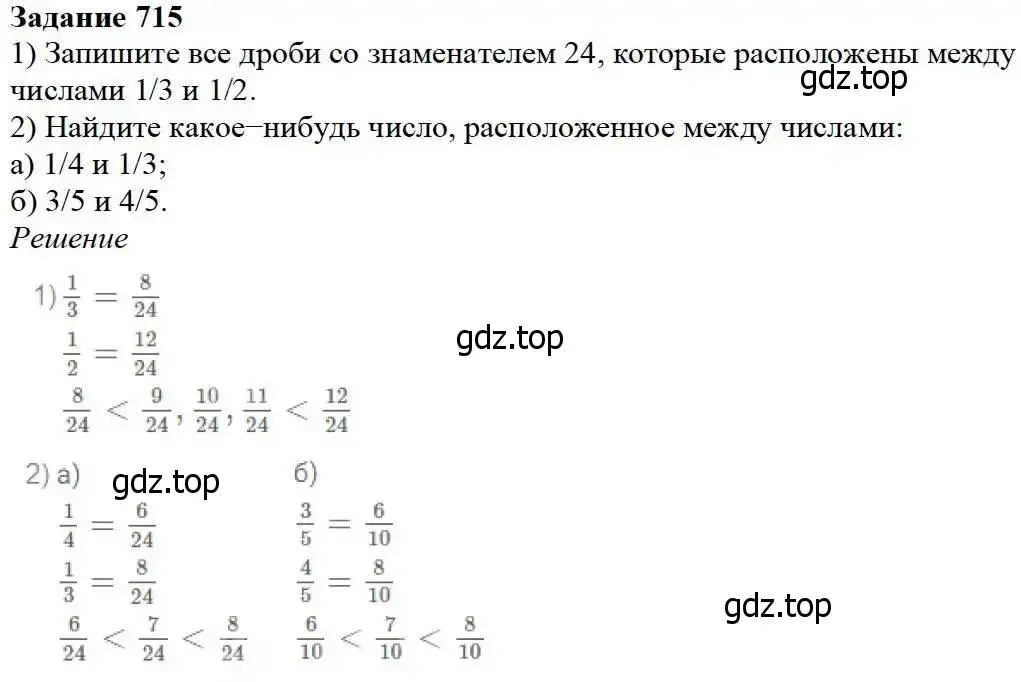 Решение 3. номер 715 (страница 183) гдз по математике 5 класс Дорофеев, Шарыгин, учебник