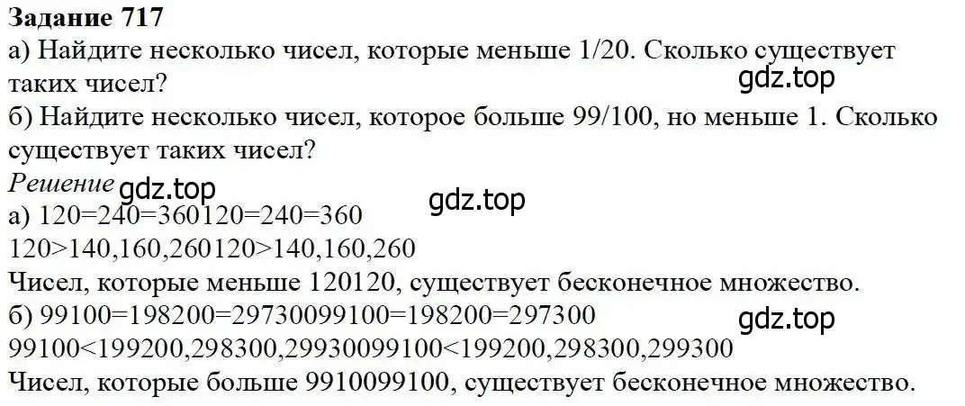 Решение 3. номер 717 (страница 184) гдз по математике 5 класс Дорофеев, Шарыгин, учебник