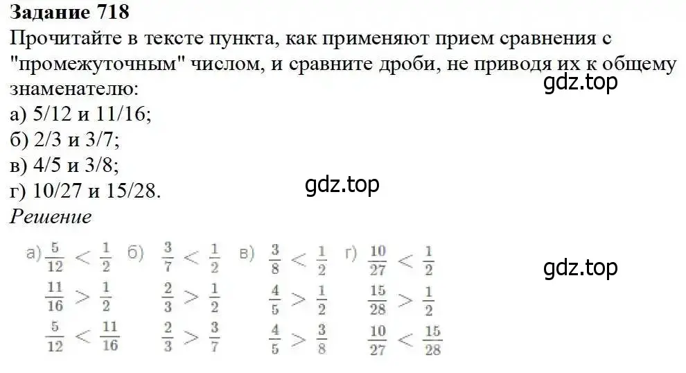 Решение 3. номер 718 (страница 184) гдз по математике 5 класс Дорофеев, Шарыгин, учебник