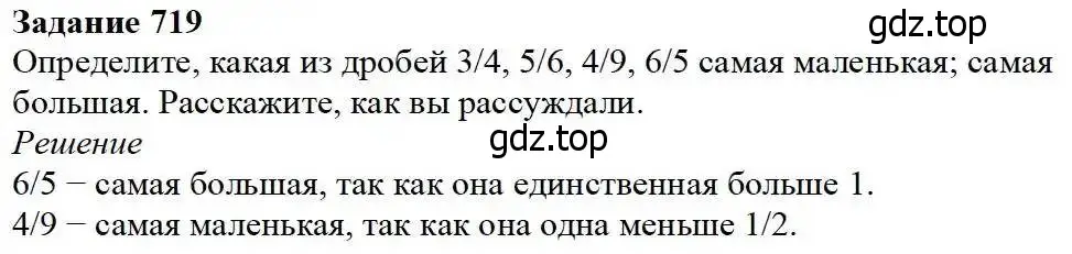 Решение 3. номер 719 (страница 184) гдз по математике 5 класс Дорофеев, Шарыгин, учебник