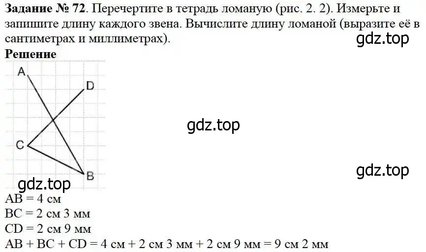 Решение 3. номер 72 (страница 28) гдз по математике 5 класс Дорофеев, Шарыгин, учебник