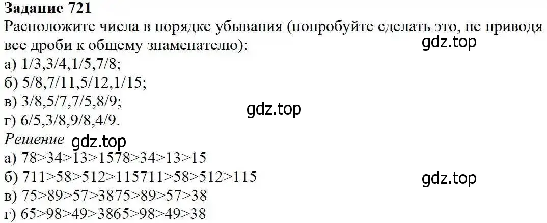 Решение 3. номер 721 (страница 184) гдз по математике 5 класс Дорофеев, Шарыгин, учебник