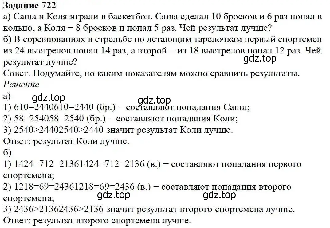 Решение 3. номер 722 (страница 184) гдз по математике 5 класс Дорофеев, Шарыгин, учебник