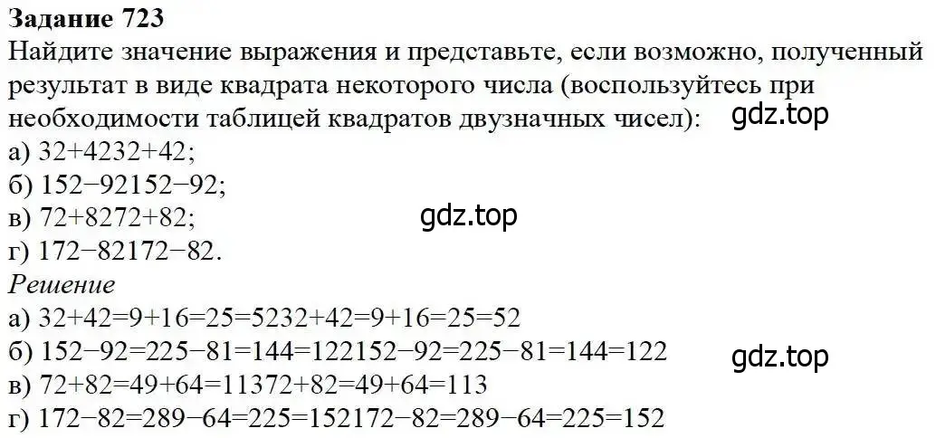 Решение 3. номер 723 (страница 184) гдз по математике 5 класс Дорофеев, Шарыгин, учебник