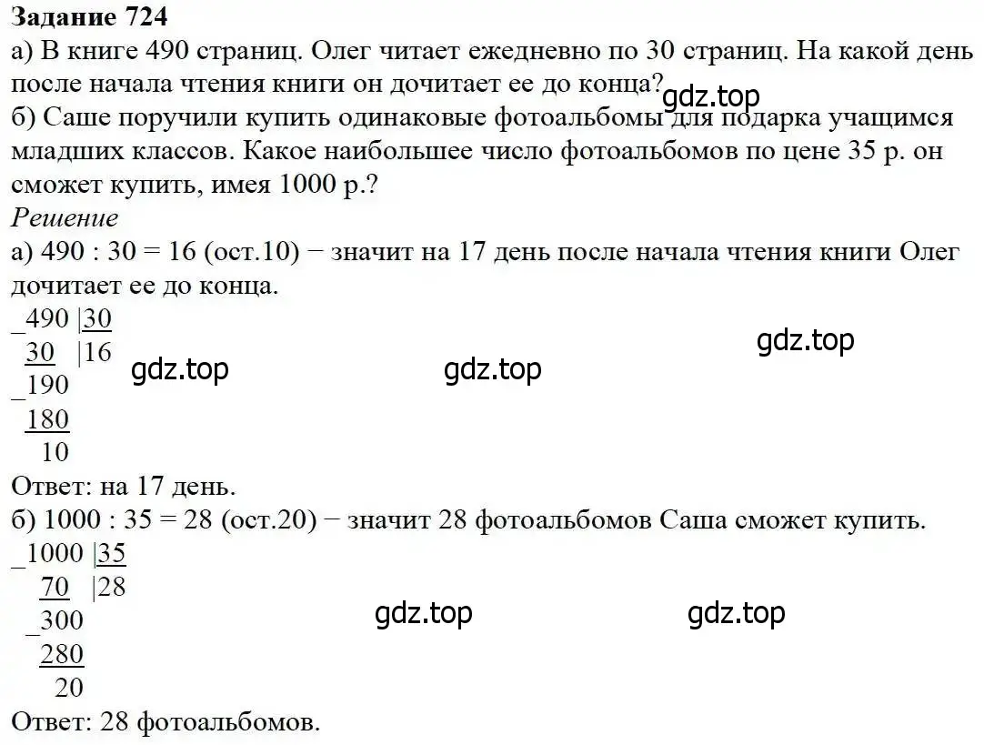 Решение 3. номер 724 (страница 184) гдз по математике 5 класс Дорофеев, Шарыгин, учебник