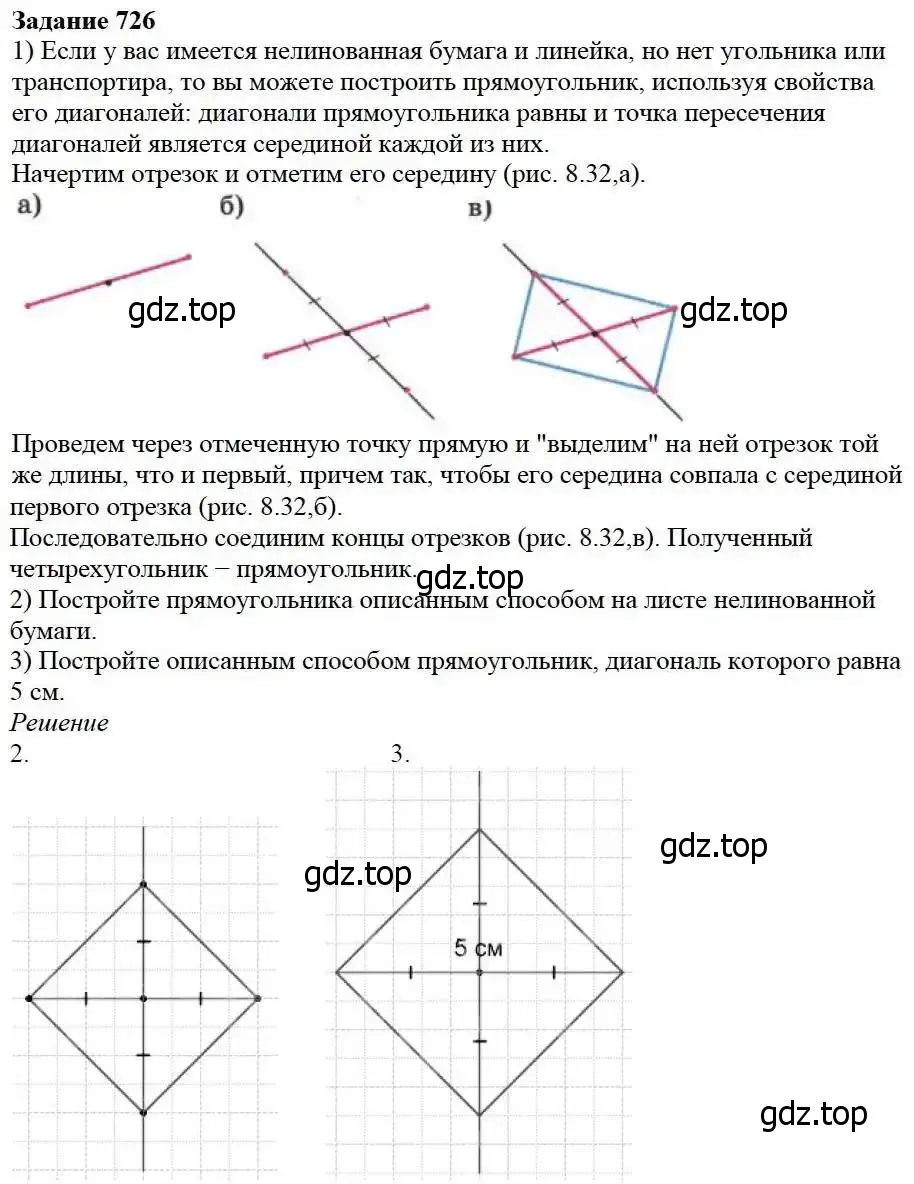 Решение 3. номер 726 (страница 185) гдз по математике 5 класс Дорофеев, Шарыгин, учебник