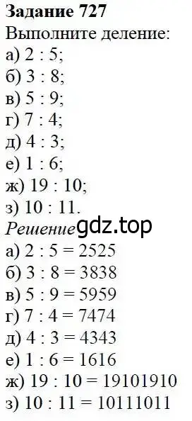 Решение 3. номер 727 (страница 187) гдз по математике 5 класс Дорофеев, Шарыгин, учебник