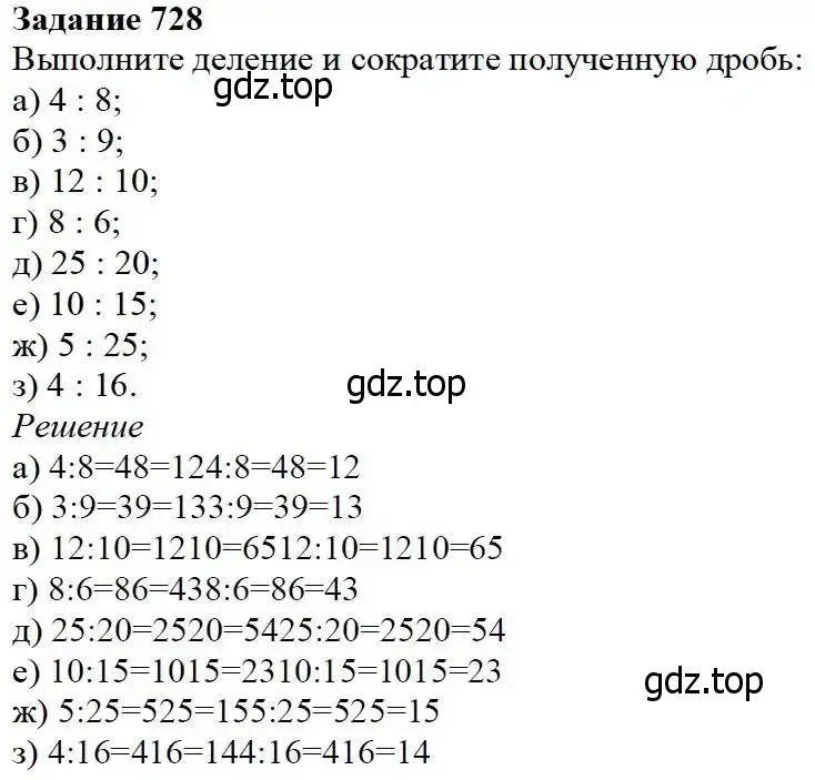 Решение 3. номер 728 (страница 188) гдз по математике 5 класс Дорофеев, Шарыгин, учебник